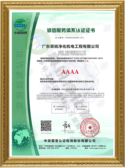 誠信服務(wù)體系認(rèn)證證書